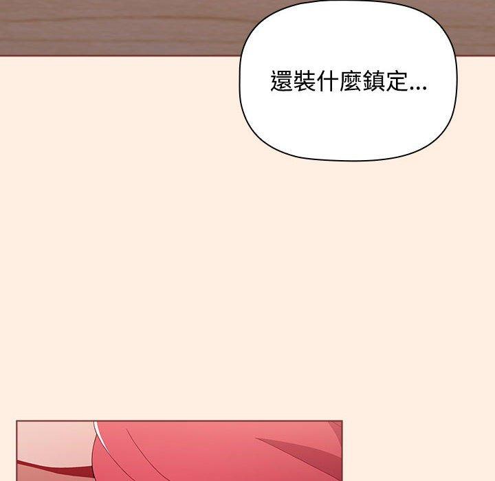 小孩子才做選擇 第 55 話 第80页