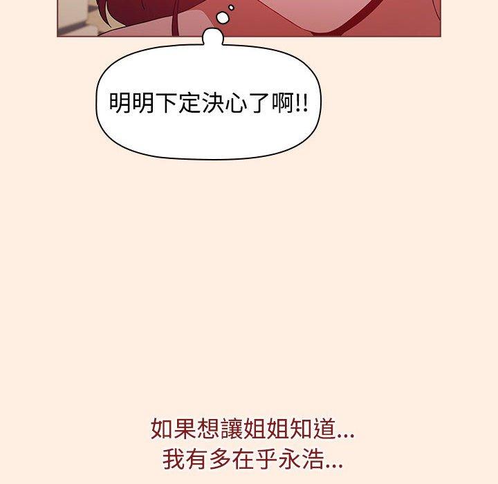 小孩子才做選擇 第 55 話 第104页