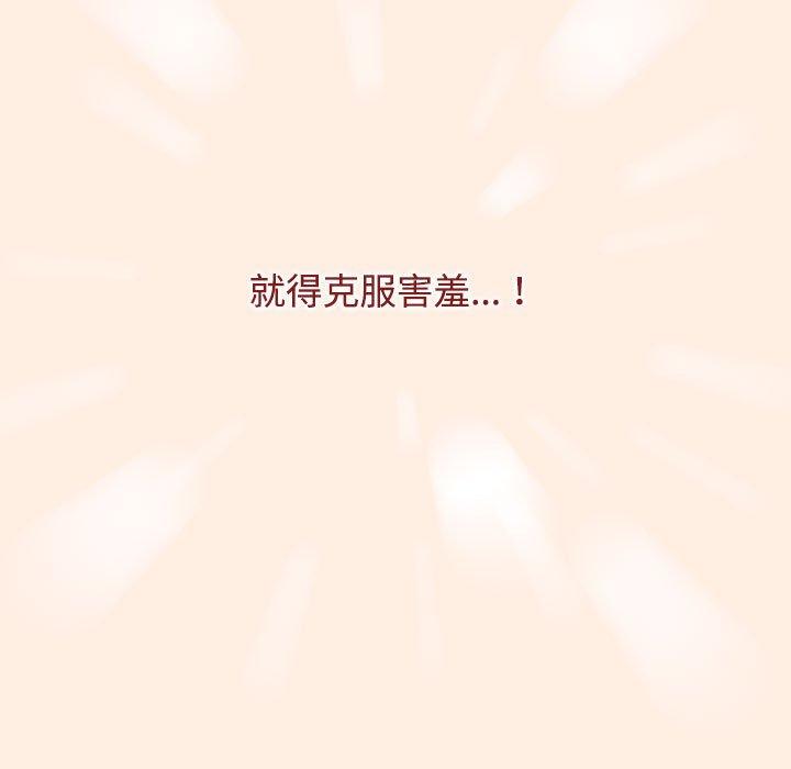 小孩子才做選擇 第 55 話 第107页