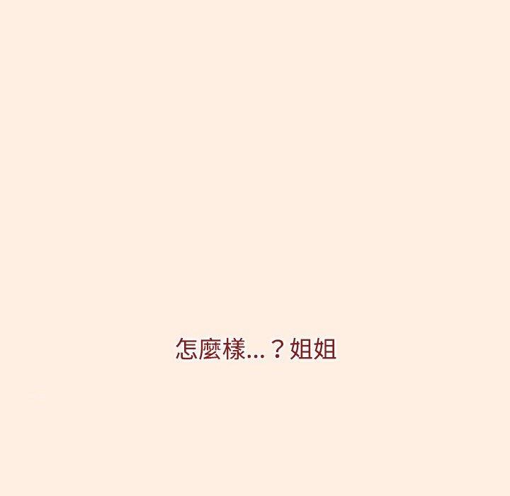 小孩子才做選擇 第 55 話 第128页