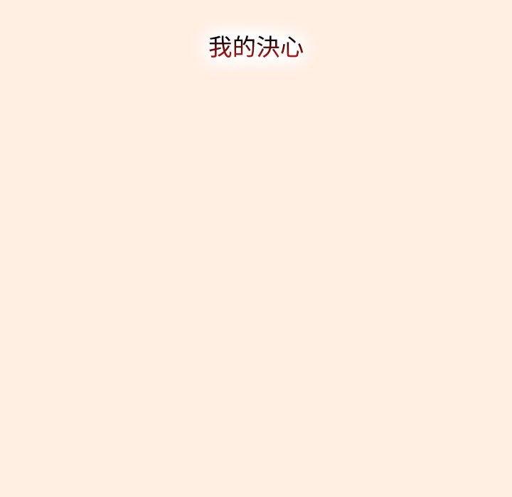 小孩子才做選擇 第 55 話 第131页