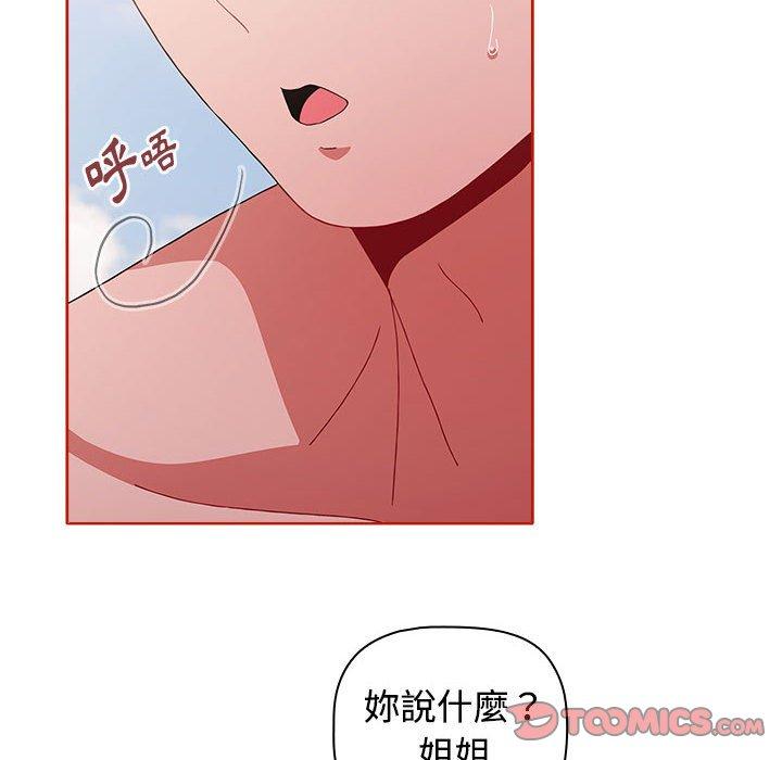 小孩子才做選擇 第 57 話 第48页