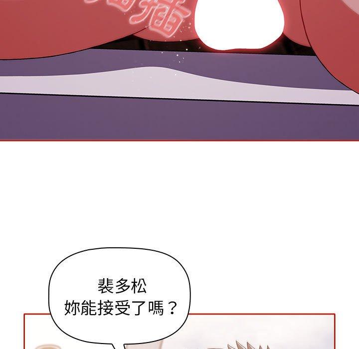 小孩子才做選擇 第 57 話 第83页