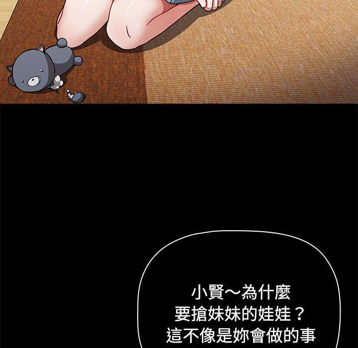 小孩子才做選擇 第 57 話 第124页