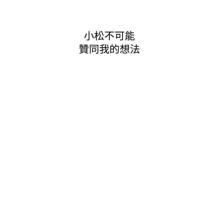 小孩子才做選擇 第 57 話 第142页
