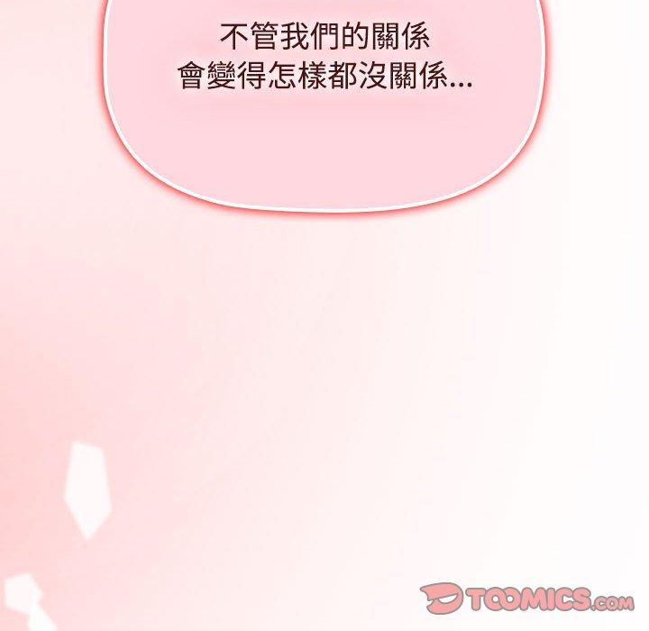 小孩子才做選擇 第 57 話 第155页