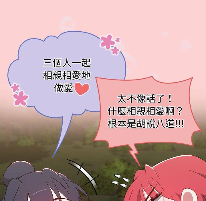 小孩子才做選擇 第 59 話 第9页