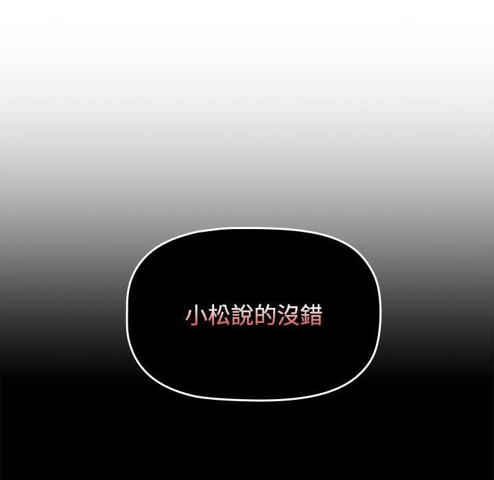 小孩子才做選擇 第 59 話 第38页