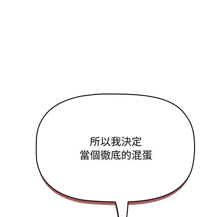 小孩子才做選擇 第 59 話 第47页