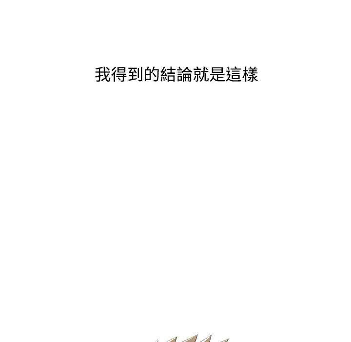 小孩子才做選擇 第 59 話 第54页
