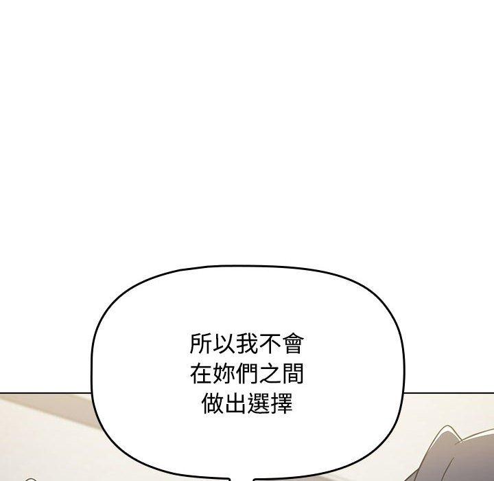 小孩子才做選擇 第 59 話 第58页