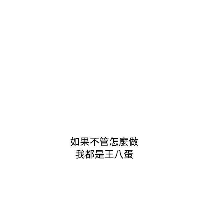 小孩子才做選擇 第 59 話 第57页