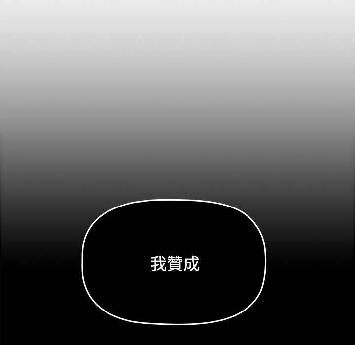 小孩子才做選擇 第 59 話 第131页