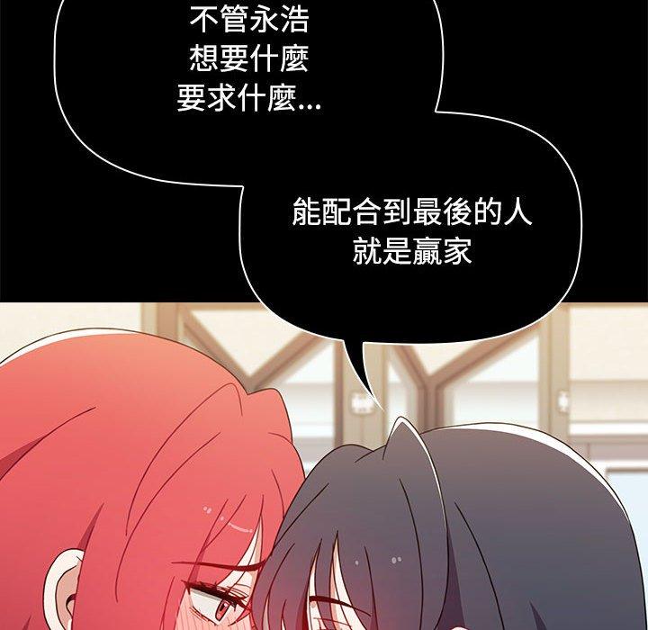 小孩子才做選擇 第 59 話 第138页