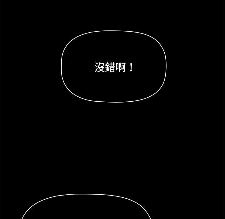 小孩子才做選擇 第 59 話 第137页