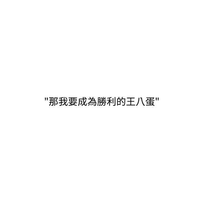 小孩子才做選擇 第 59 話 第61页