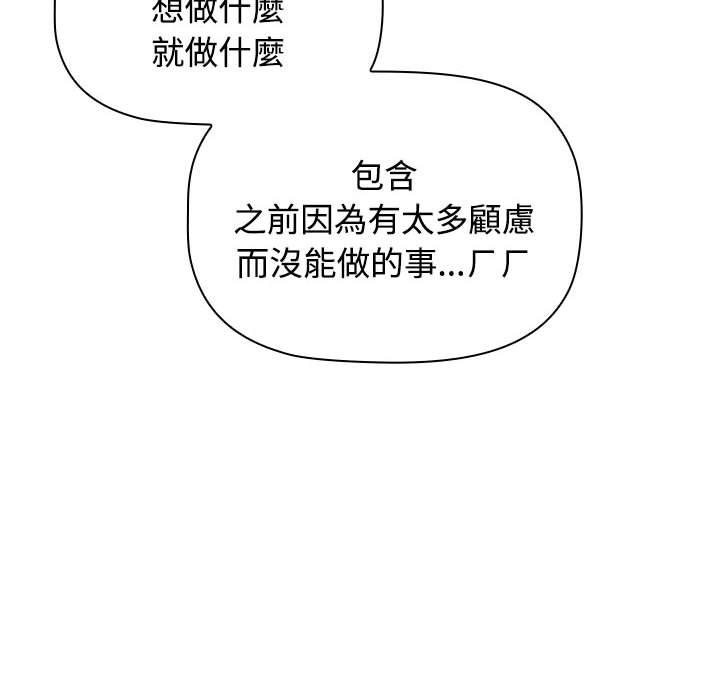 小孩子才做選擇 第 59 話 第68页