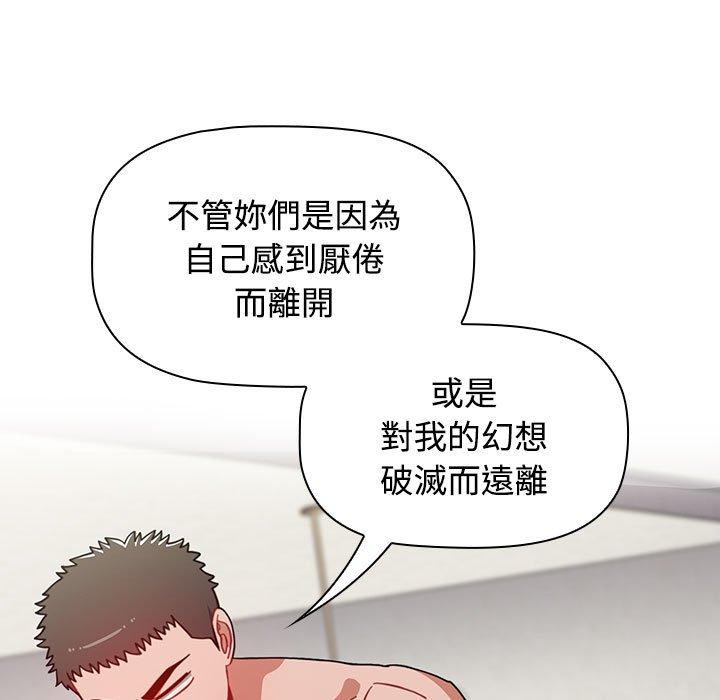 小孩子才做選擇 第 59 話 第69页