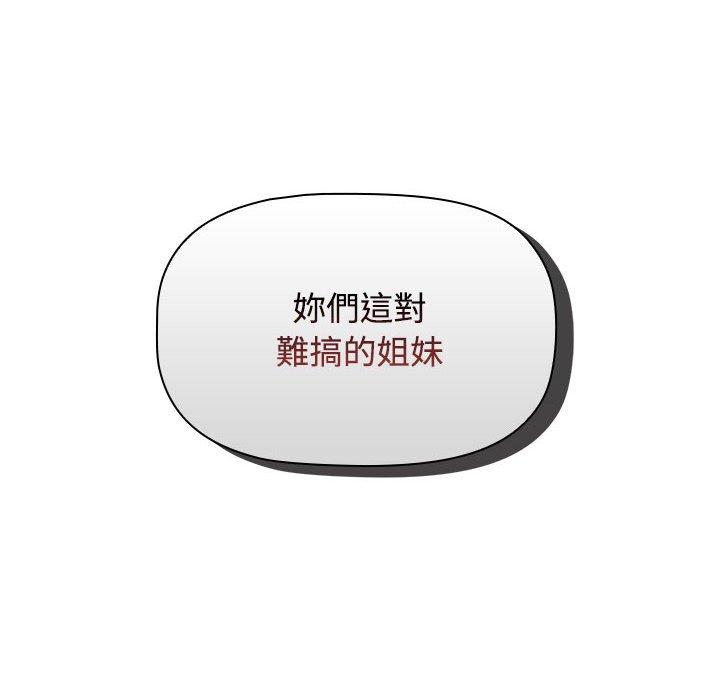 小孩子才做選擇 第 59 話 第74页