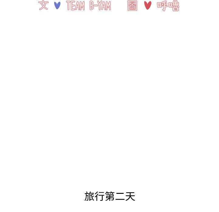 小孩子才做選擇 第 59 話 第85页
