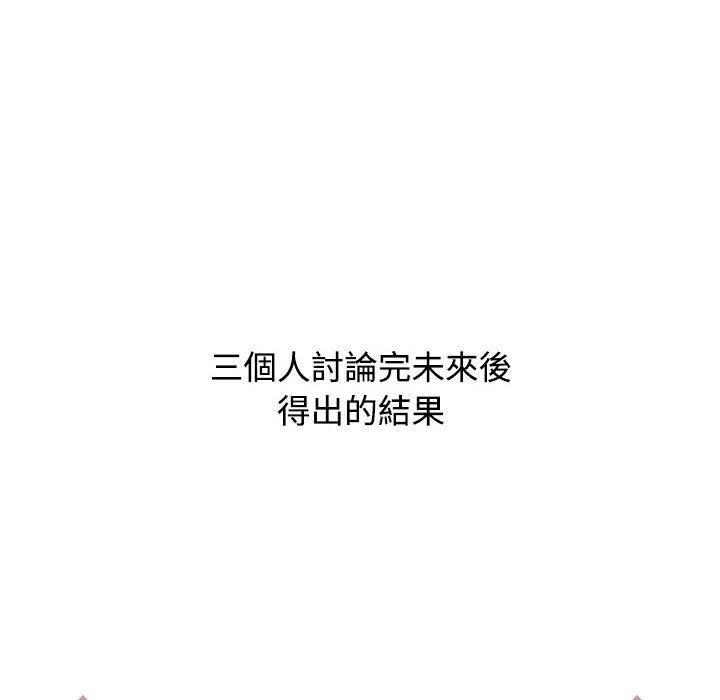小孩子才做選擇 第 59 話 第86页