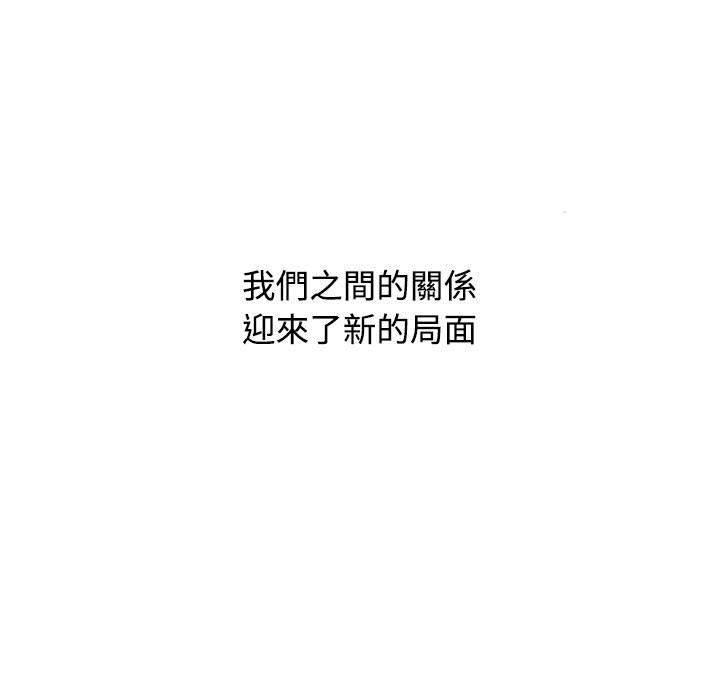 小孩子才做選擇 第 59 話 第91页