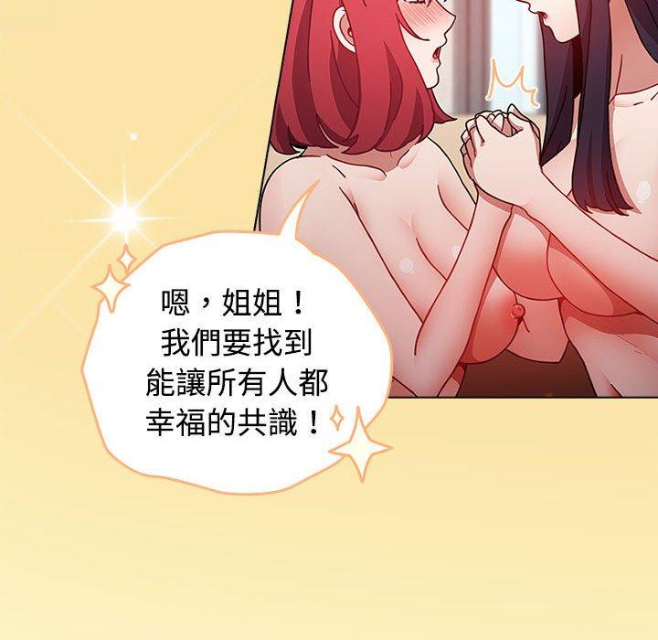 小孩子才做選擇 第 59 話 第156页
