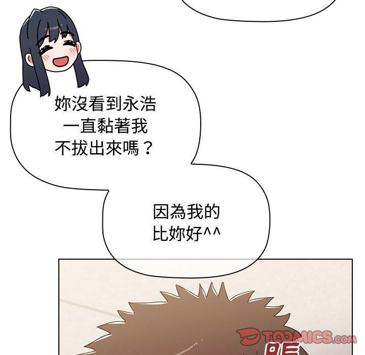 小孩子才做選擇 第 59 話 第196页