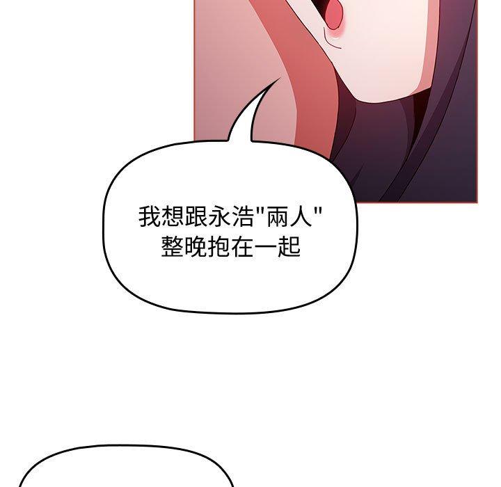 小孩子才做選擇 第 61 話 第5页