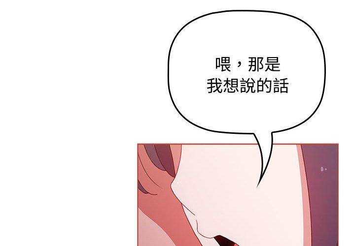 小孩子才做選擇 第 61 話 第4页