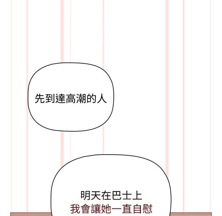 小孩子才做選擇 第 61 話 第28页