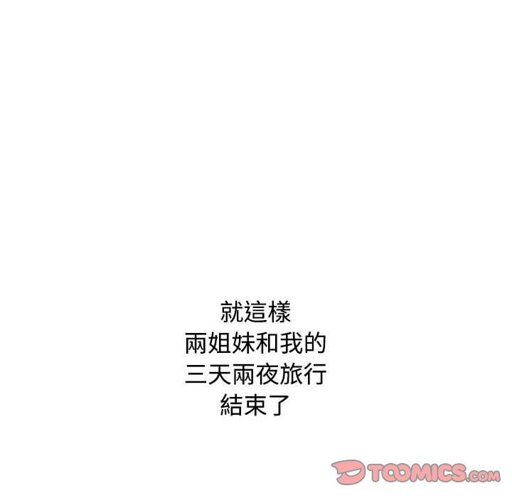 小孩子才做選擇 第 62 話 第172页