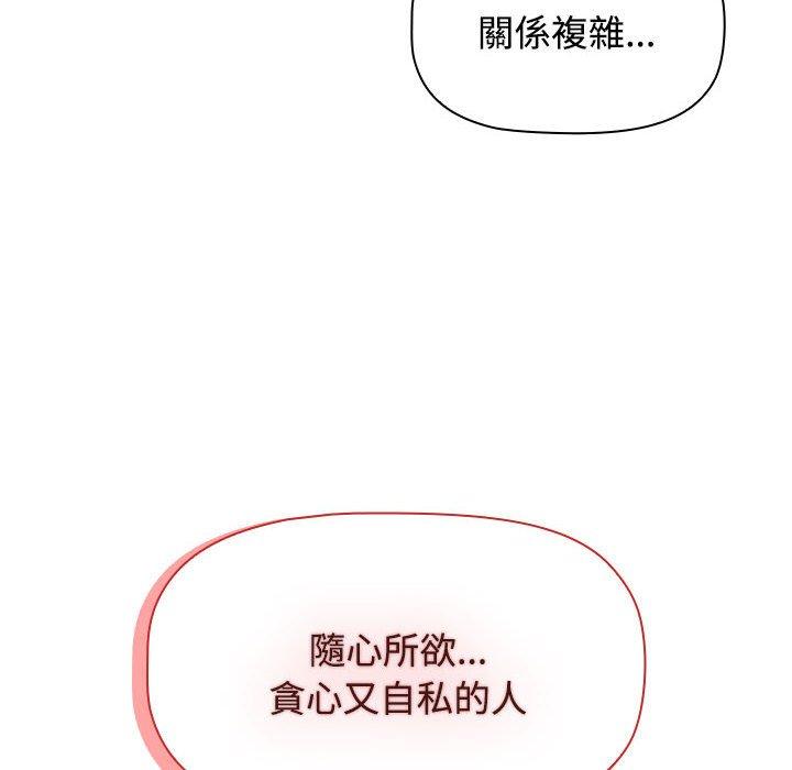小孩子才做選擇 第 62 話 第112页