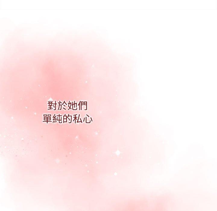 小孩子才做選擇 第 62 話 第145页