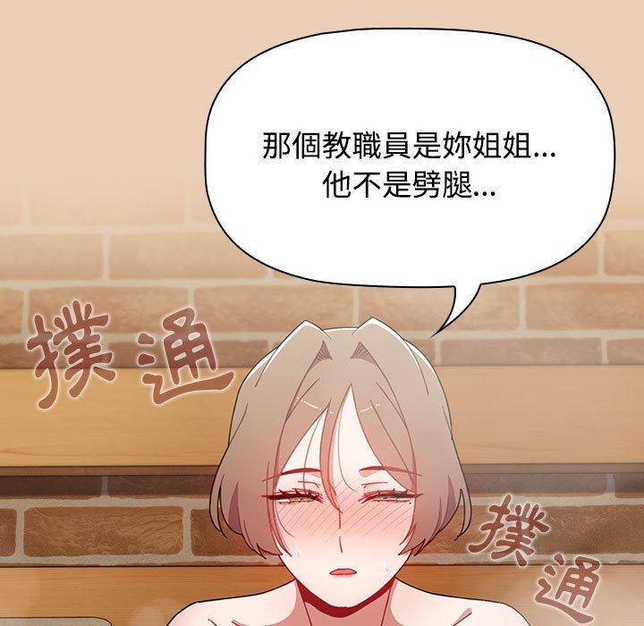 小孩子才做選擇 第 63 話 第95页