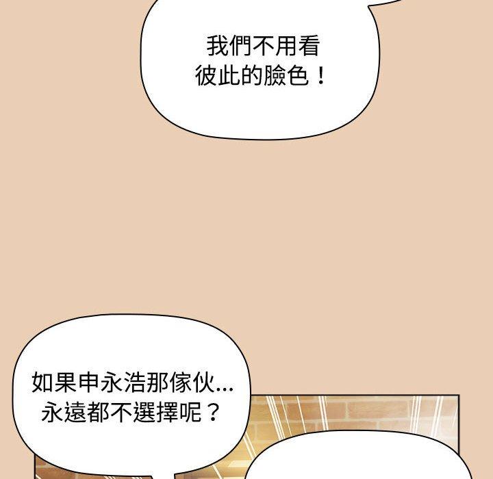 小孩子才做選擇 第 63 話 第101页
