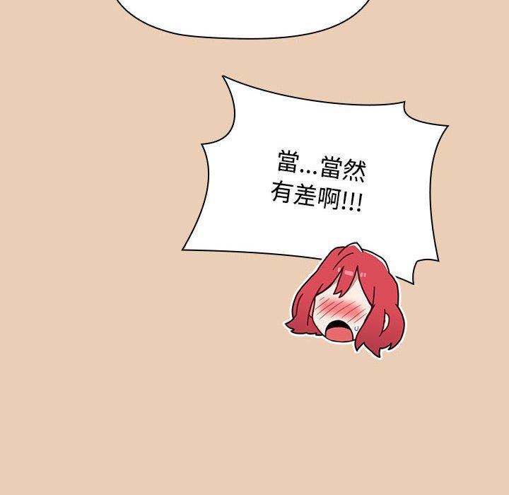 小孩子才做選擇 第 63 話 第104页