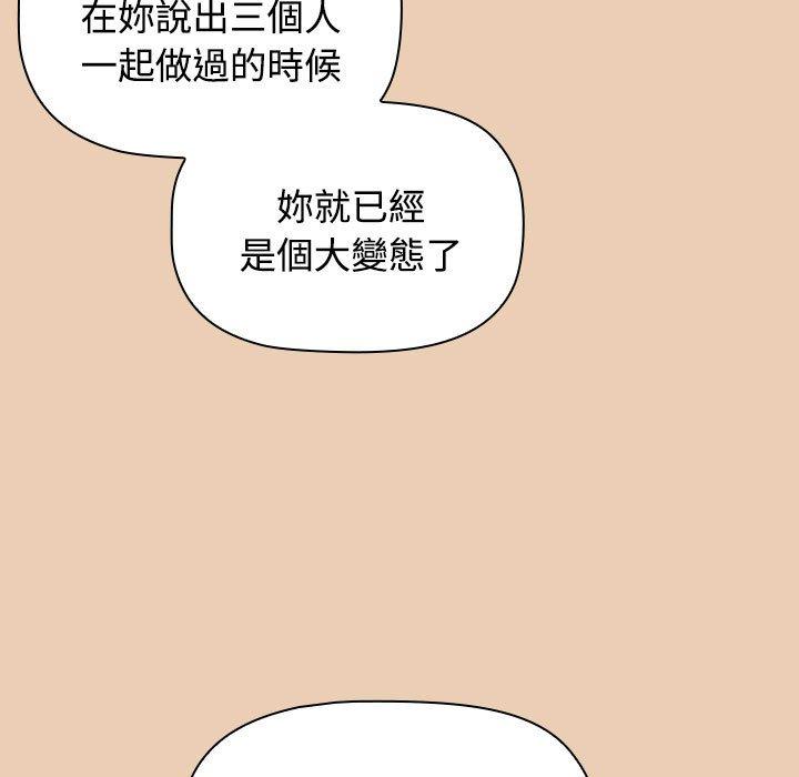 小孩子才做選擇 第 63 話 第107页