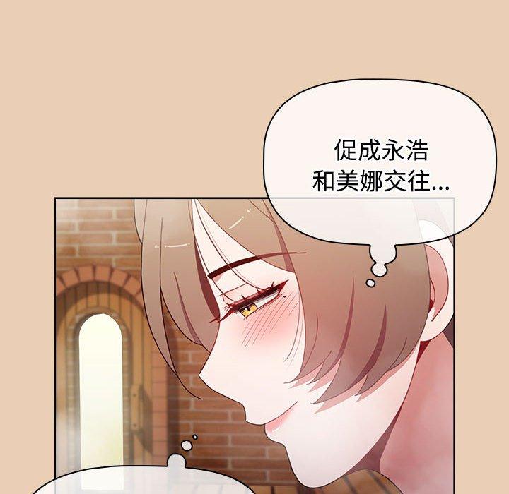 小孩子才做選擇 第 63 話 第132页
