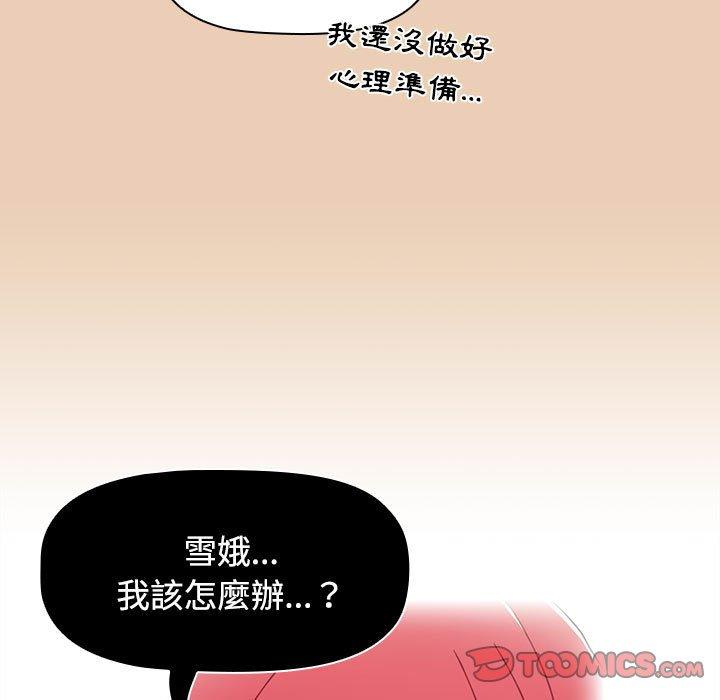 小孩子才做選擇 第 63 話 第129页