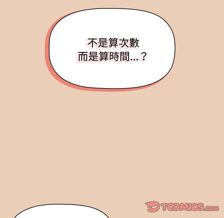 小孩子才做選擇 第 63 話 第141页