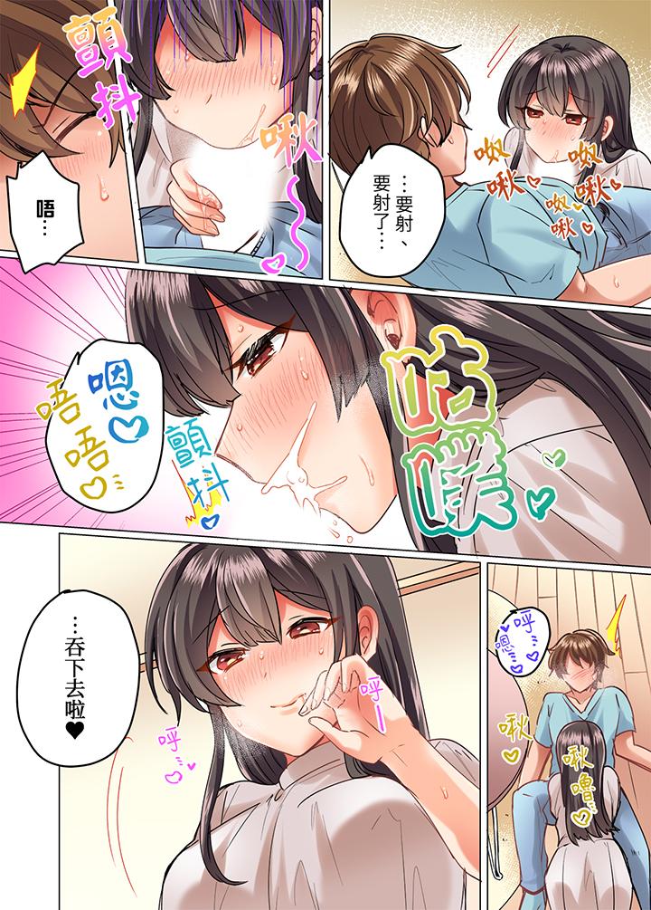 與死板青梅竹馬的1分鐘執拗耐久PLAY～忍耐不住從背後插入！ 第10話 第3页