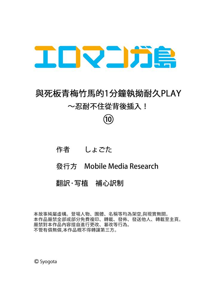 與死板青梅竹馬的1分鐘執拗耐久PLAY～忍耐不住從背後插入！ 第10話 第14页