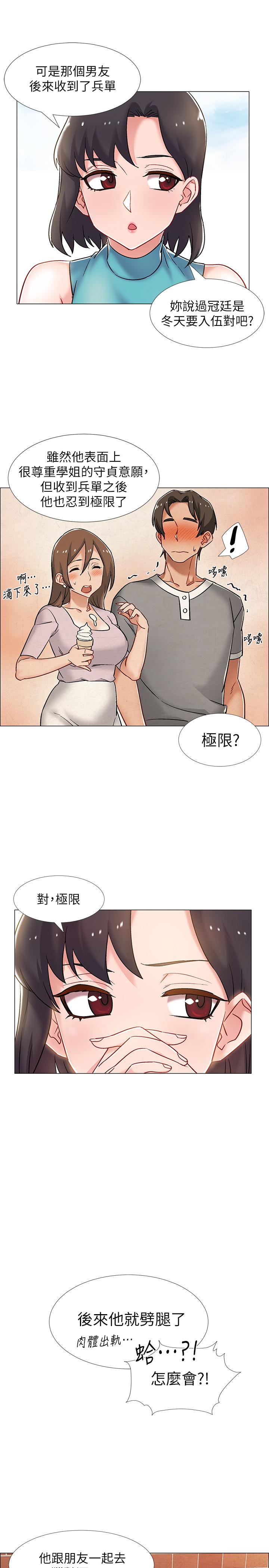 入伍倒數中 第12話-我幫你弄出來 第26页