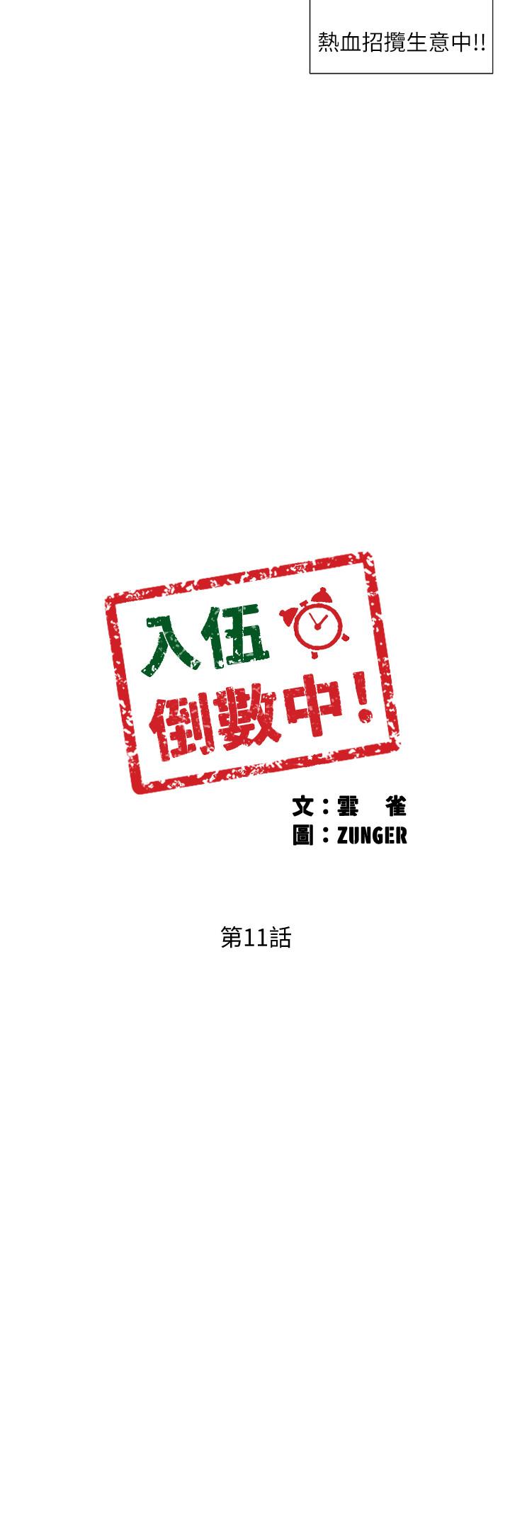 入伍倒數中 第11話-佳雯身邊色迷迷的視線 第3页