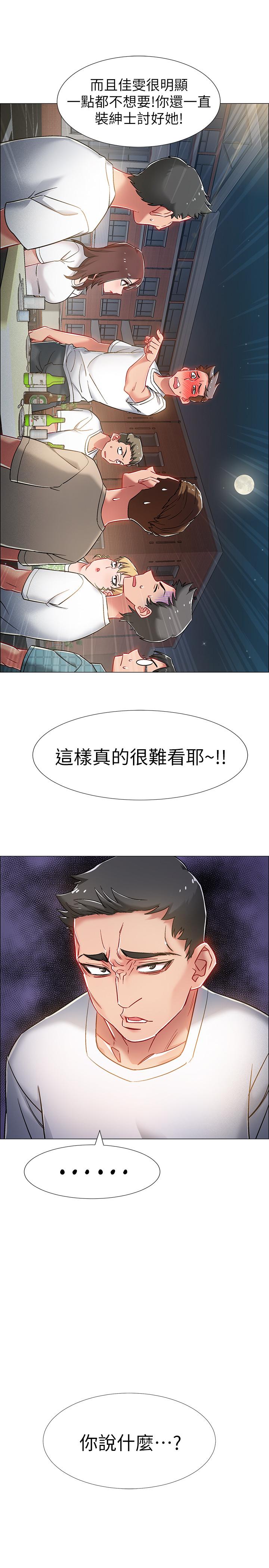 入伍倒數中 第11話-佳雯身邊色迷迷的視線 第44页