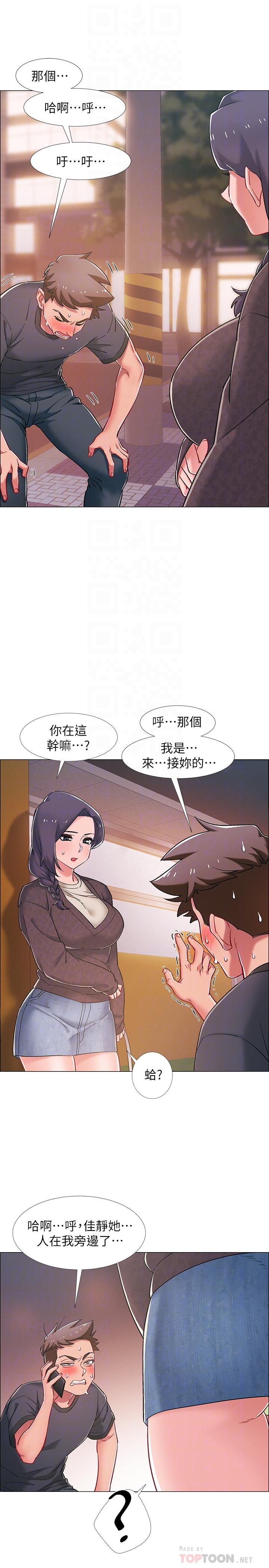 入伍倒數中 第21話-我們去喝一杯吧 第18页