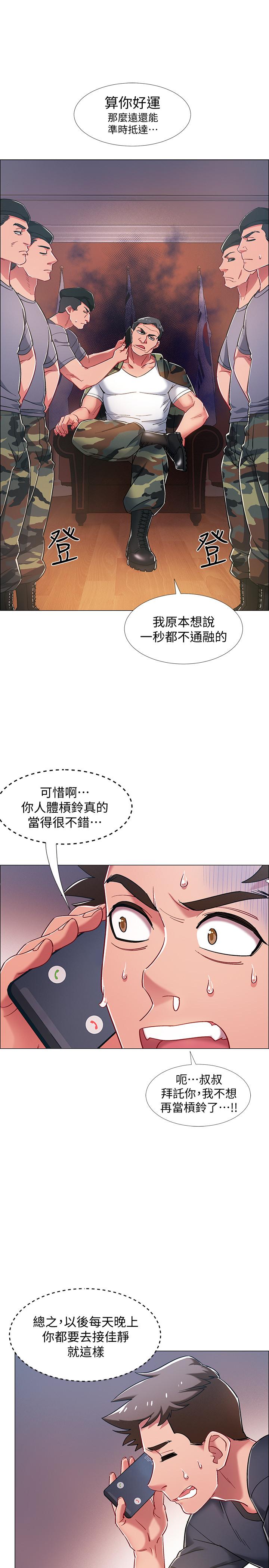 入伍倒數中 第21話-我們去喝一杯吧 第20页