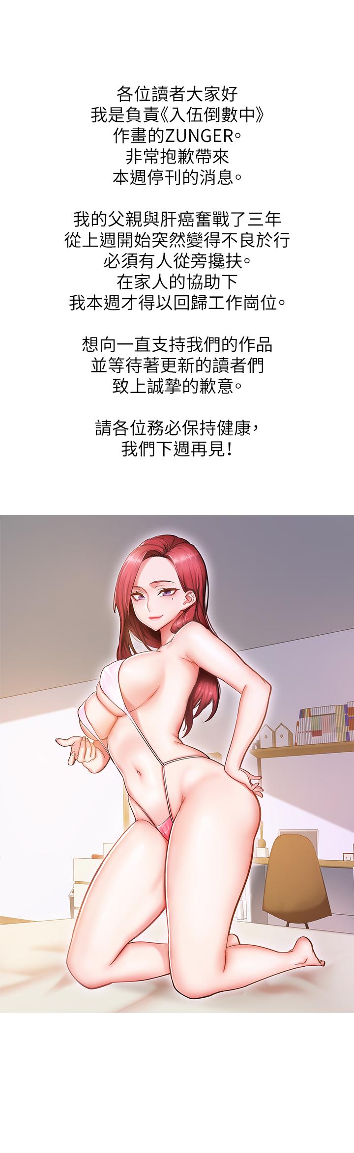 入伍倒數中 停刊公告 第1页