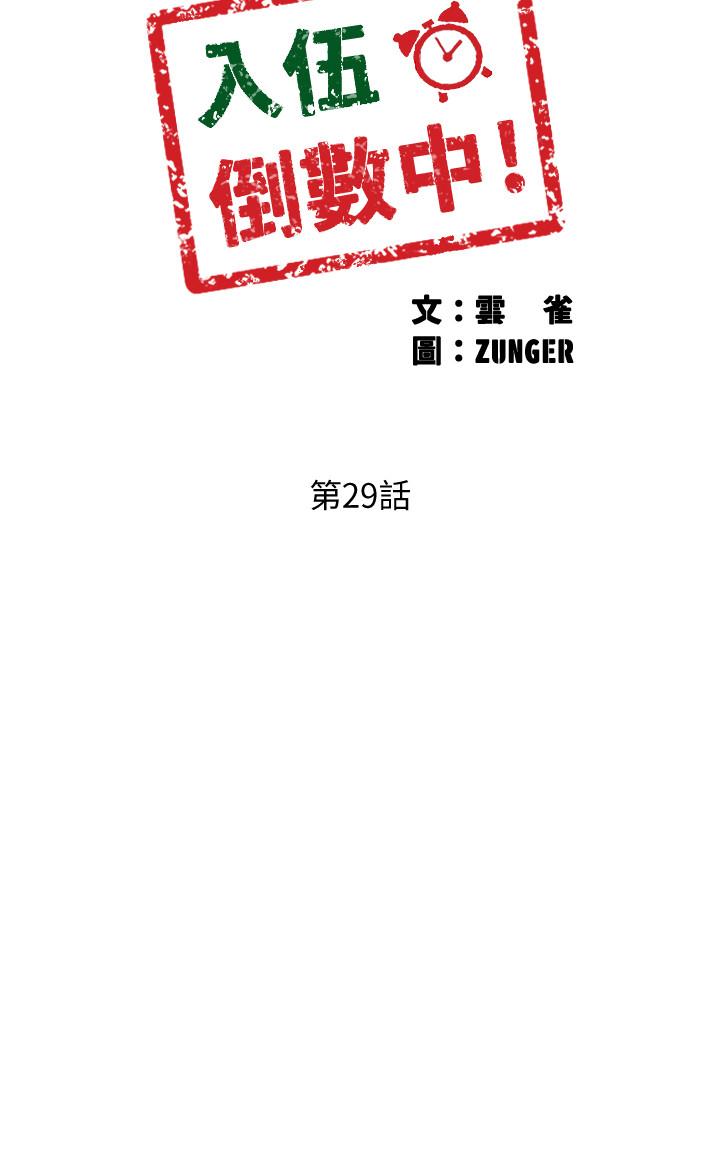入伍倒數中 第29話-佳晴與佳靜各自的打算 第5页